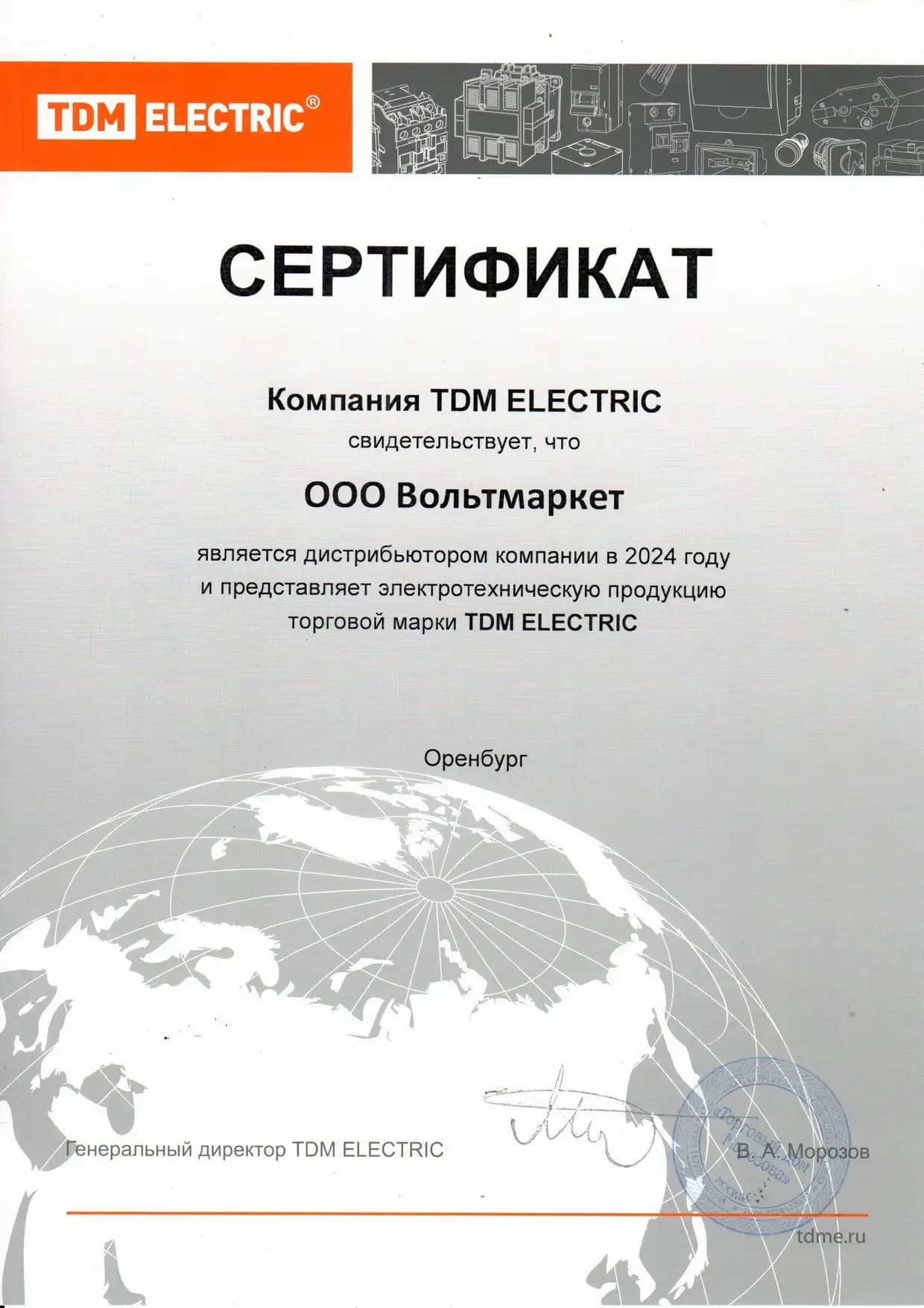 Сертификат официального дистрибьютора TDM