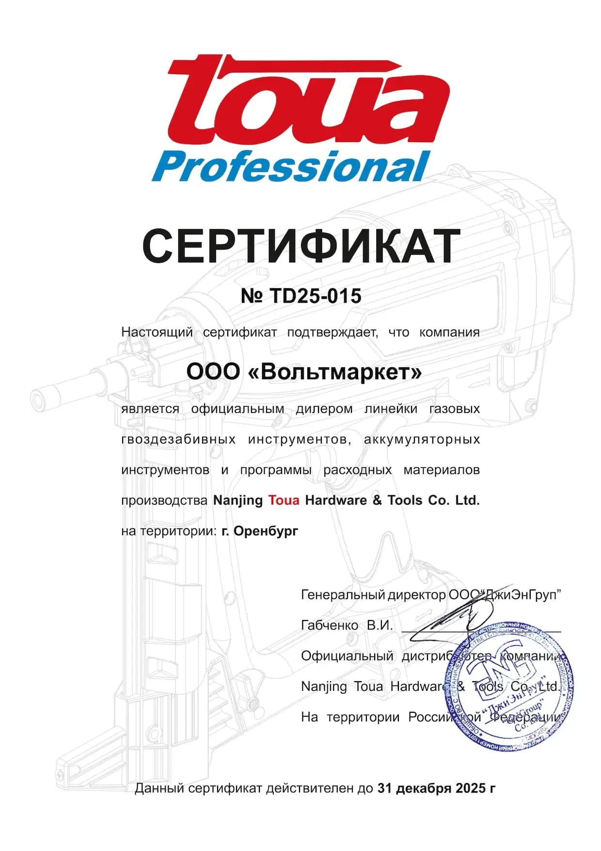 Сертификат официального дилера TOUA