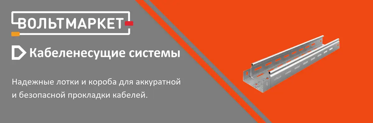 Кабеленесущие системы