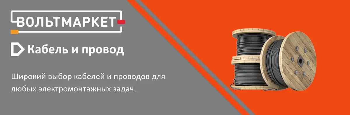 Кабель и провод