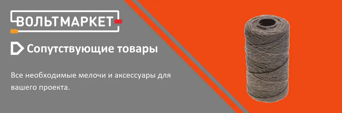 Сопутствующие товары