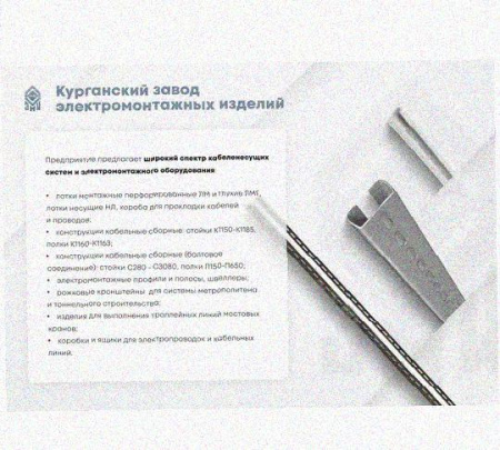 Лоток перфорированный КС 150х50-90 У3 для поворота трассы вниз на 90, окрашенный, S1,0