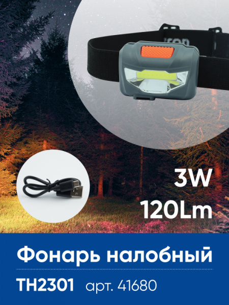 Фонарь налобный Feron TH2301 с аккумулятором 3W 1COB USB IP44, пластик Фонарь налобный Feron TH2301 с аккумулятором 3W 1COB USB IP44, пластик