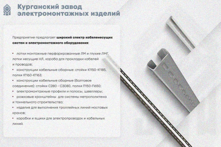 Лоток замковый глухой КСЗГ 400х80-90 УХЛ1 для поворота трассы вниз на 90, горячее цинкование S1,5