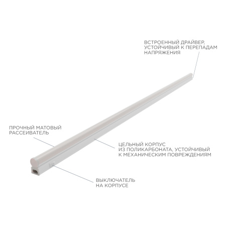14-56 Светильник светодиодный аналог Т5, 16Вт, IP20 , 1360Лм, 6500К, 220В/50Гц, белый, поликарбонат, 1172х22.6х35мм. Apeyron