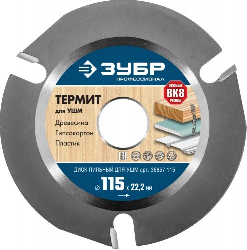 Термит 115х22,2мм, 3 резца, диск пильный по дереву для УШМ ЗУБР