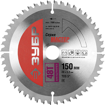 Мультирез 150 x 20мм 48T, диск пильный по алюминию (B) ЗУБР