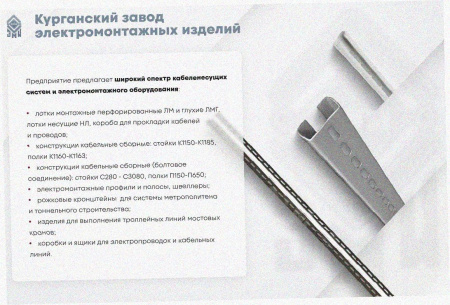 Стойка кабельная К1151УХЛ1 оцинкованный лист S1,2