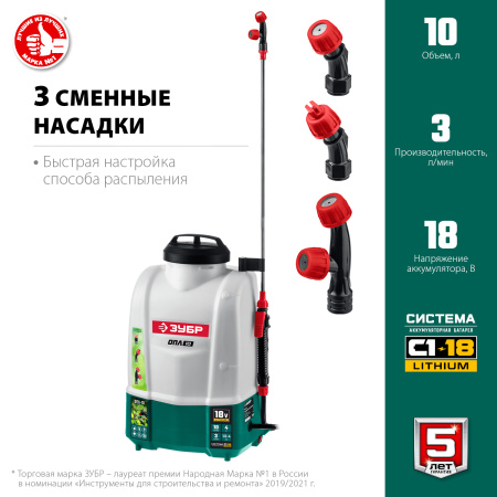 10 л бак, без АКБ, опрыскиватель аккумуляторный, Li-Ion 18В ЗУБР