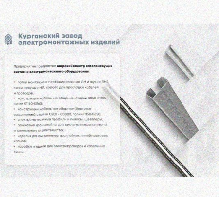 Лоток перфорированный КС 200х65-45 У3 для поворота трассы вниз на 45, окрашенный, S1,5