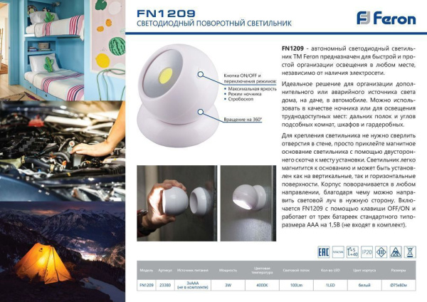Светодиодный поворотный светильник Feron FN1209, 3W, белый