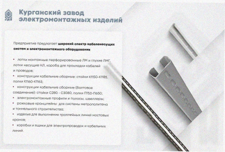 Стойка кабельная С2520х4 УТ1,5, горячее цинкование, S4,0