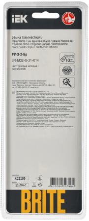 BRITE Рамка 3-мест. РУ-3-2-Бр стекло розовый матовый IEK
