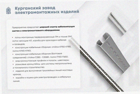 Лоток перфорированный ЛМ 150х65х2000 УХЛ1, горячее цинкование, S1,0