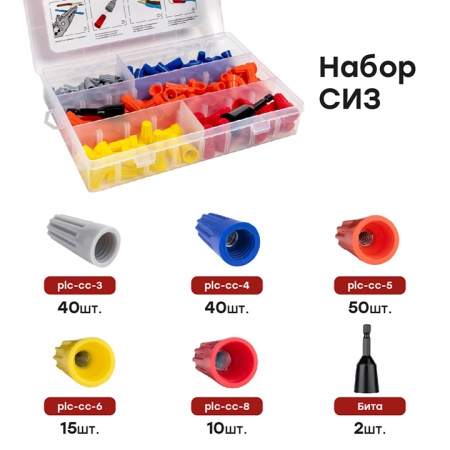 Набор СИЗ ( СИЗ-1 40шт, СИЗ-2 40шт, СИЗ-3 50 шт, СИЗ-4 15шт, СИЗ-5 10шт, Бита-2шт) PROxima EKF