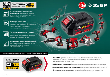 36В бесщеточная пила цепная, без АКБ ПЦЛ-3635 ЗУБР