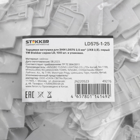 Торцевая заглушка для ЗНИ LD575 2,5 мм² (JXB PT 2,5), серый LD575-1-25 STEKKER