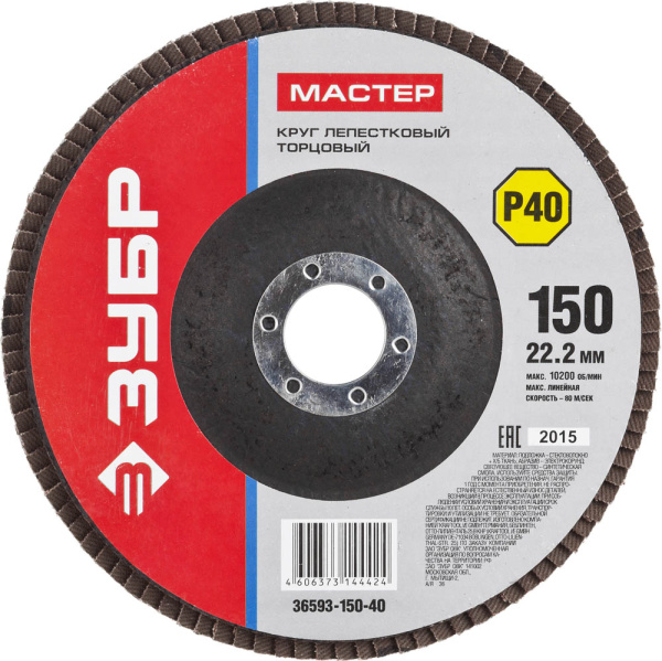 Круг лепестковый торцевой, 150мм P40, тип КЛТ 1, Мастер ЗУБР Круг лепестковый торцевой, 150мм P40, тип КЛТ 1, Мастер ЗУБР