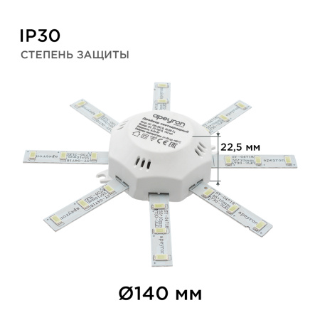 12-16 Комплект светод. линеек "Звездочка" для н/п свет-ка 220В, 8Вт, smd5730, 600 Лм, IP30, 3000К, Ø140мм Apeyron