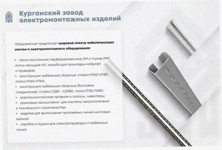 Лоток замковый перфорированный ЛМЗ 400х50х2000 УТ1,5, оцинкованный лист, S1,5