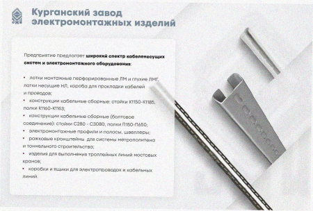 Лоток перфорированный ЛМ 100х50х3000 УТ1,5, оцинкованный лист S1,0