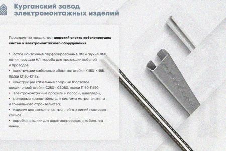 Крышка лотка замкового КЛСЗ 200х65-45 УХЛ1 для поворота трассы вниз на 45, горячее цинкование, S1,0