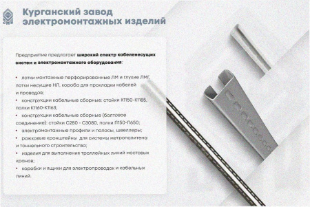 Лоток замковый перфорированный ЛМЗ 200х80х2500 УХЛ1, горячее цинкование, S1,2