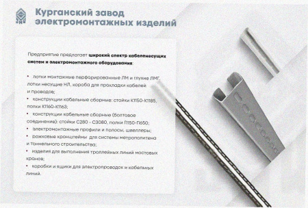 Стойка кабельная К1153 УХЛ2,5, оцинкованный лист, S2,0