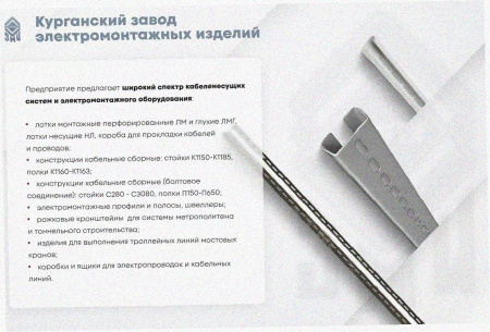 Стойка кабельная С2800 УТ1,5, оцинкованный лист S2,0