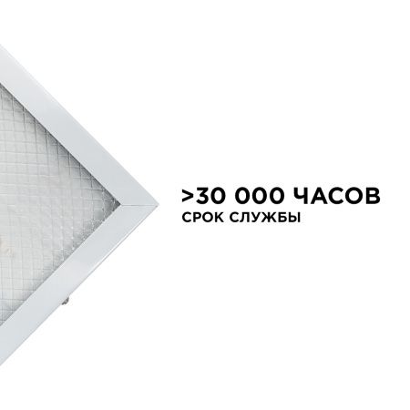 O42-002 Светодиодная панель универсальная, "Армстронг", 36Вт, 230В/50Гц, 3300Лм, 6500К, 595х595х19мм OGM