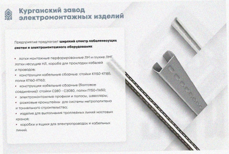 Стойка кабельная К1152 УХЛ1 окрашенная, S2,5