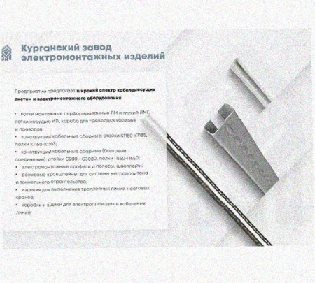 Лоток перфорированный КС 400х80-90 УХЛ1 для поворота трассы вниз на 90, оцинкованный лист S1,5