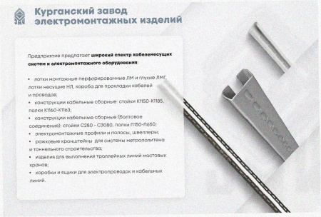 Лоток замковый перфорированный ЛМЗ 400х80х2000 УХЛ1, оцинкованный лист, S1,2