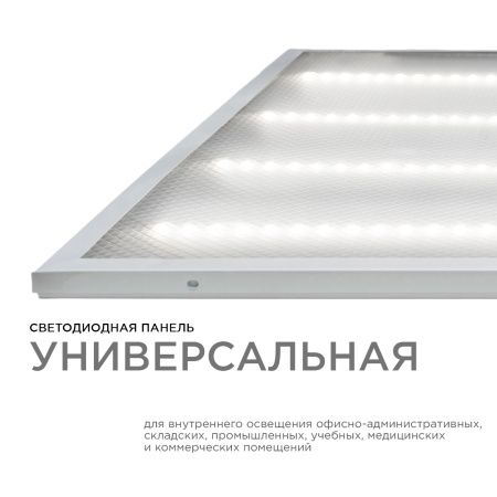 O42-001 Светодиодная панель универсальная, "Армстронг", 36Вт, 230В/50Гц, 3300Лм, 4000К, 595х595х19мм OGM