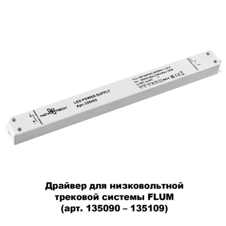 Драйвер IP20 100W 48V белый NOVOTECH
