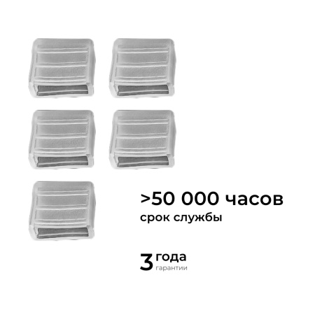 09-143 Комплект (5шт) заглушек пластик. для светодиодной ленты НЕОН COB 220В, 288д/м для арт.17-51/52/53 Apeyron