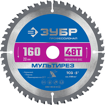 Мультирез 160 x 20мм 48T, диск пильный по алюминию (B) ЗУБР