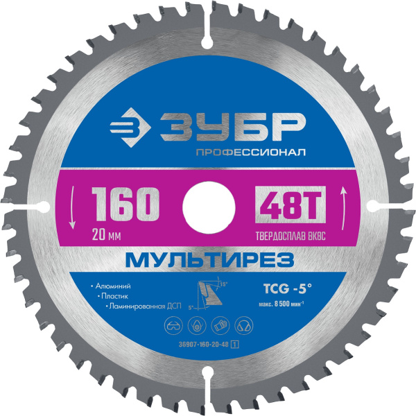 Мультирез 160 x 20мм 48T, диск пильный по алюминию (B) ЗУБР