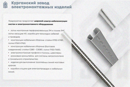 Соединитель лотковый замковый СЛЗ-300х80 УХЛ1, оцинкованный лист, S1,0