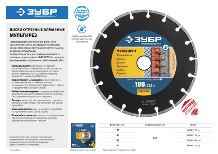 МУЛЬТИРЕЗ 180 мм, диск алмазный отрезной универсальный, Профессионал ЗУБР