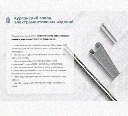 Лоток перфорированный КС 400х100-45 УХЛ1 для поворота трассы вниз на 45, горячее цинкование S1,5