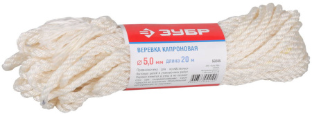 Веревка капроновая, d=5,0 мм, 20 м, 270 кгс, 9 ктекс ЗУБР
