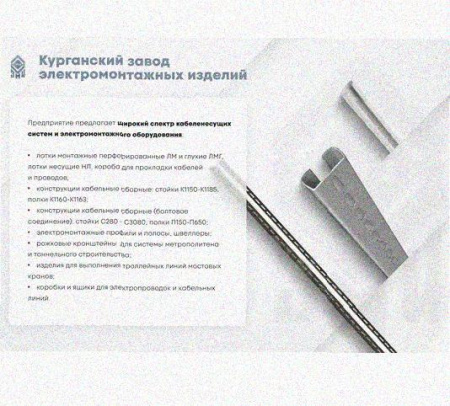 Профиль С-образный перфорированный К101 УТ1,5 горячее цинкование, S1,5