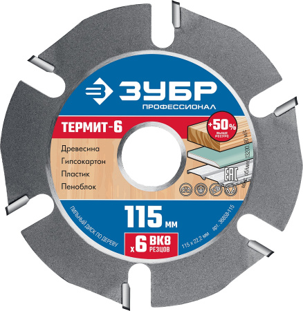 Термит-6 115х22,2мм, 6 резцов, диск пильный по дереву для УШМ, усиленный ЗУБР