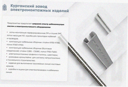 Лоток замковый перфорированный ЛМЗ 150х50х2000 УХЛ1, оцинкованный лист S1,0