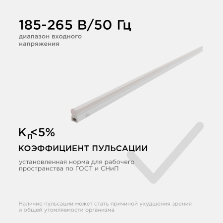 14-56 Светильник светодиодный аналог Т5, 16Вт, IP20 , 1360Лм, 6500К, 220В/50Гц, белый, поликарбонат, 1172х22.6х35мм. Apeyron