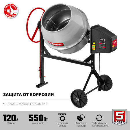 Бетономешалка БМЧ-120, 120 Л ЗУБР