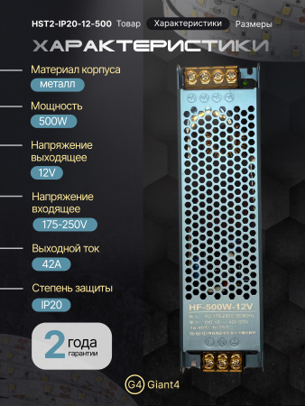 Блок питания Premium 12V 500W IP21 Giant4