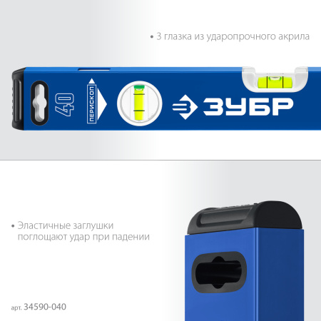 Усиленный уровень 400 мм с зеркальным глазком Профессионал ЗУБР