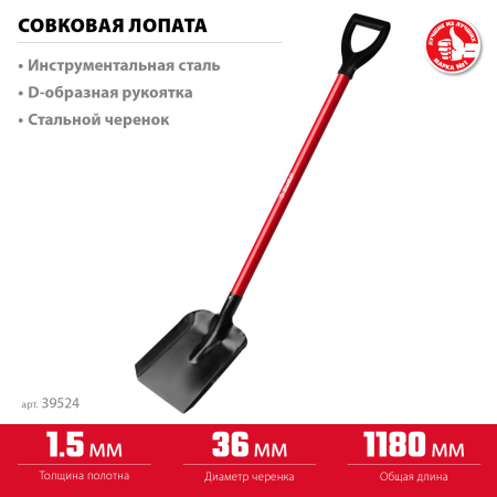 Совковая лопата МАСТЕР, ЛСП, со стальным черенком с рукояткой ЗУБР